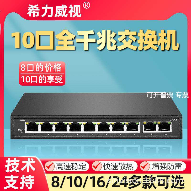 希力威视8/10/16/24口全千兆交换机桌面式铁壳即插即用交换器分流