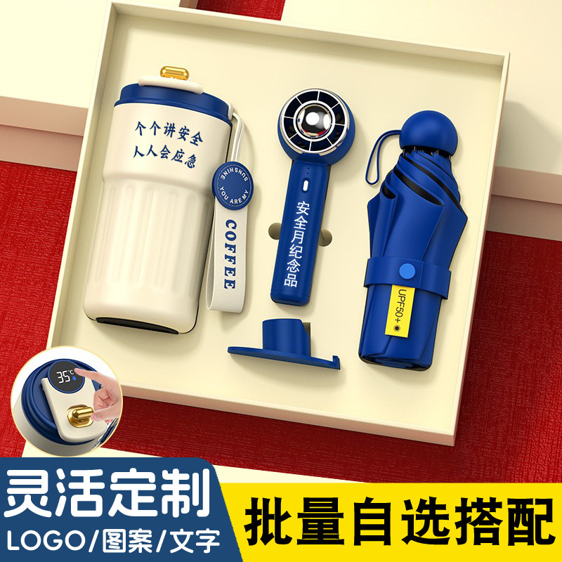 2025安全生产月小礼品定制logo比赛奖品实用送员工入职周年纪念品