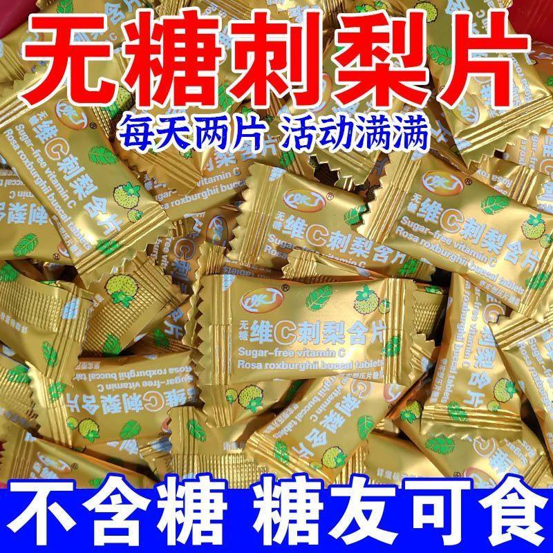 【无糖】高维C刺梨含片糖果休闲特产零食解馋滋补品独立小包装,零食/坚果/特产,功能糖果/压片糖果,淘宝优惠券,粉丝福利购,淘宝优惠卷