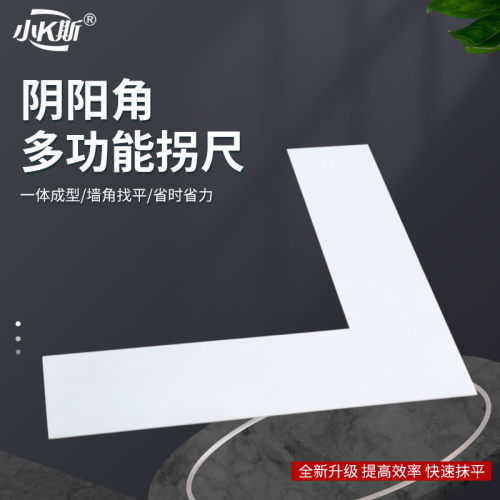 油工归方新工具阴阳角收刮角尺加宽加厚刮灰大号拐尺耐磨不生锈