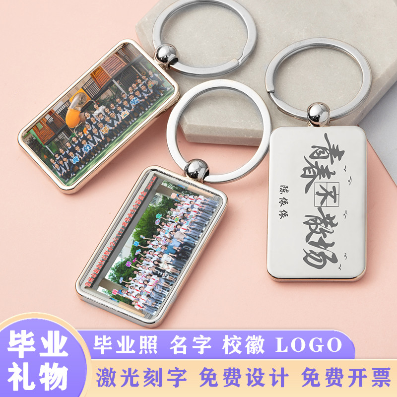 金属校徽钥匙扣定制照片名字集体照小挂件毕业纪念品送学生礼品