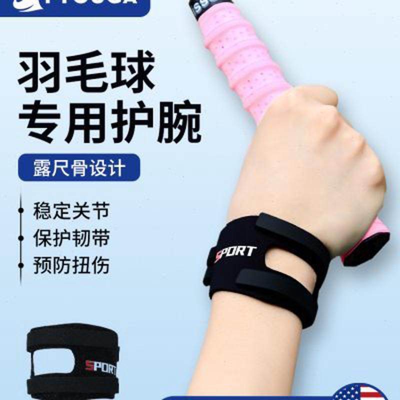 羽毛球专用护腕男女手腕护套透气健身运动tfcc损伤保护扭伤腕带,运动/瑜伽/健身/球迷用品,运动护腕,淘宝优惠券,粉丝福利购,淘宝优惠卷