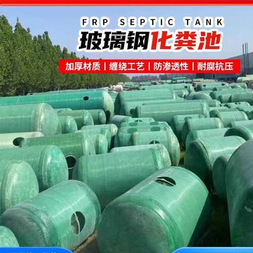 玻璃钢储罐农村家用1-100立方加厚一体缠绕污水罐隔油池
