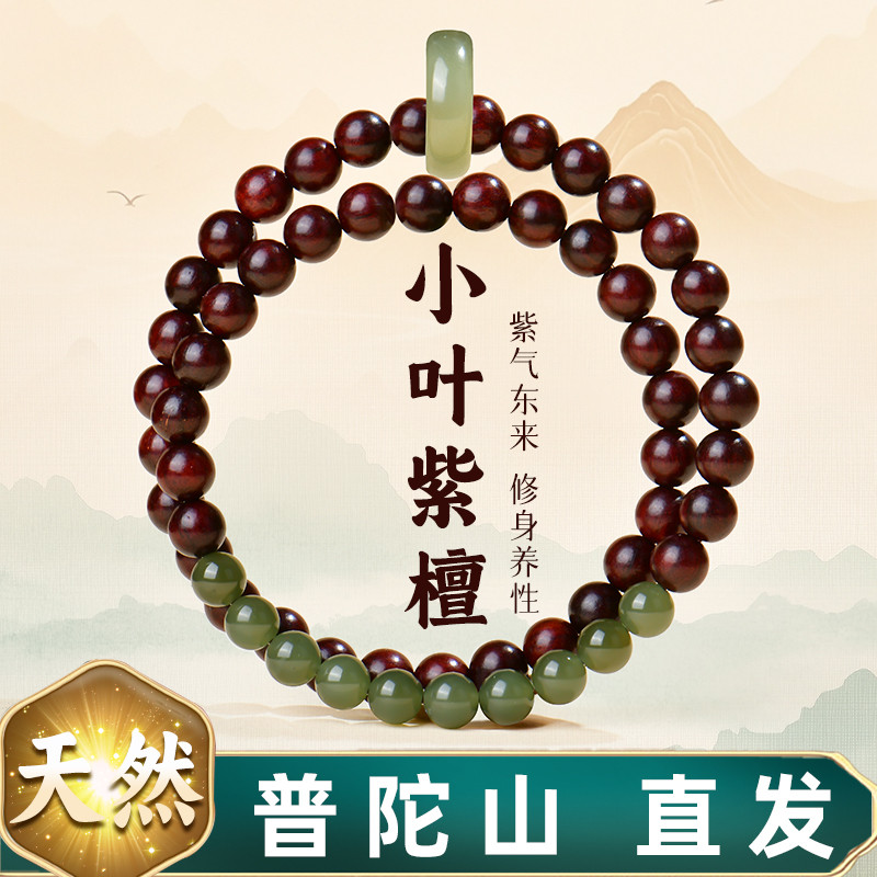 普陀山天然小叶紫檀手串和田玉新中式檀香佛珠双圈串珠手链女礼物