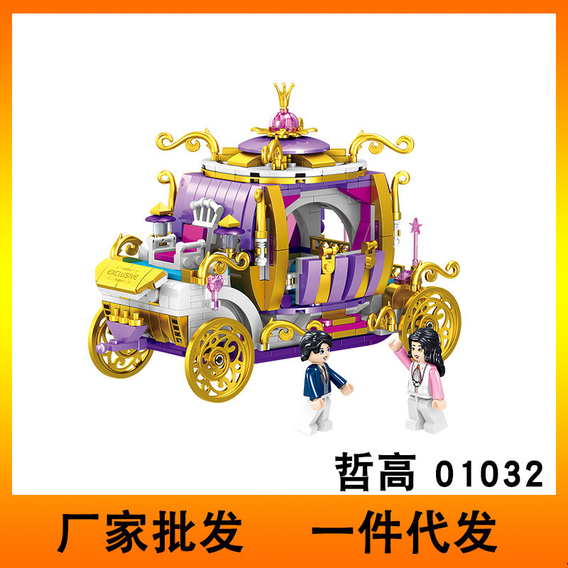 哲高MINI01032南瓜车立体模型男女孩益智拼装积木玩具