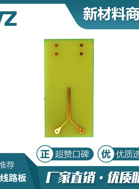 印刷线路板 IPC标准SIR测试板 Y Shape pattern 梳型电路 Y型电路