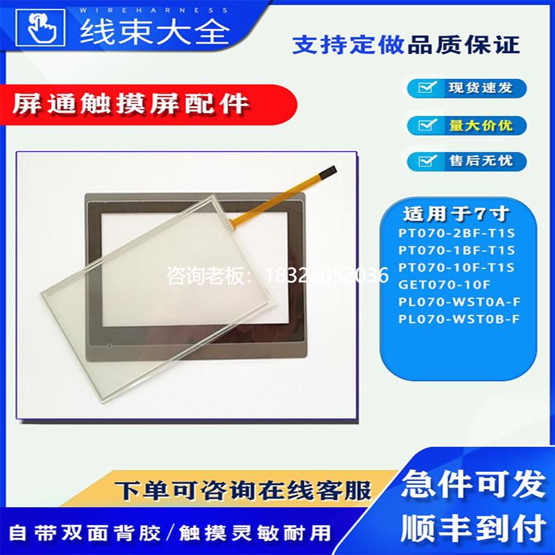 拍前询价PT070-1BF-T1S/2BF/10F/GET070/WST0A-F PL070-WST0B-F触