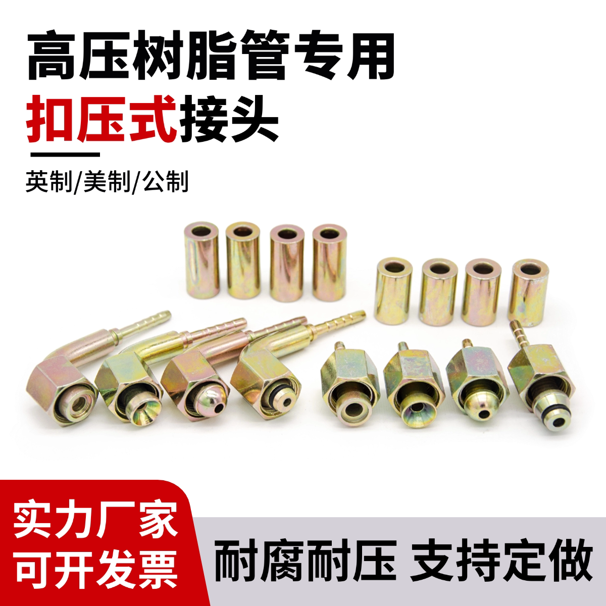 高压树脂管总成测压软管自锁式扣压式接头可拆式直弯涨芯接头