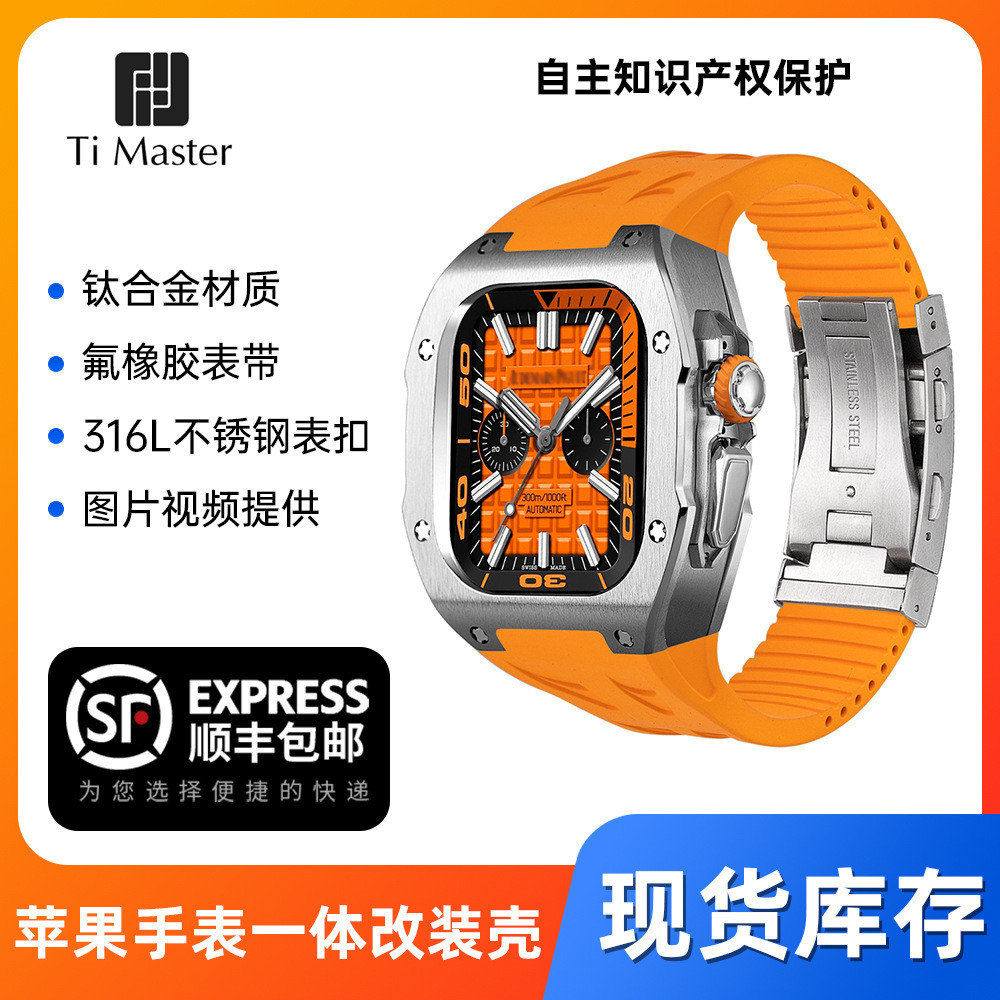 适用苹果AppleWatch S9手表保护壳Ultra2代49mm钛合金改装手表壳