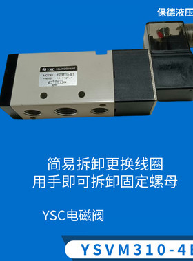 YSC电磁阀气动元件换向控制二位五通先导YSVM310-4E1气缸气管