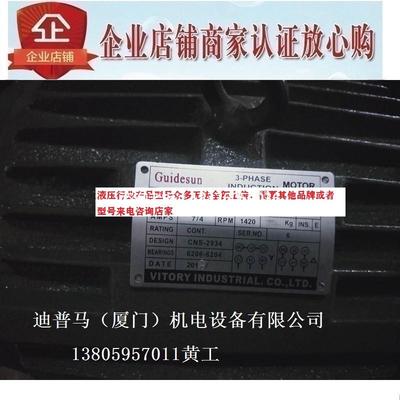 拍前询价原装GUIDESUN液压电机马达5HP 3.75KW 2HP 1.5KW议价