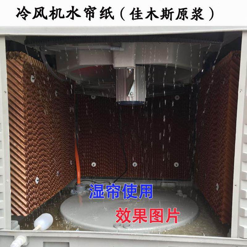 环帘水配件专用纸空调风扇湿纸窝帘过滤网蜂水冷机芯保工业冷风机