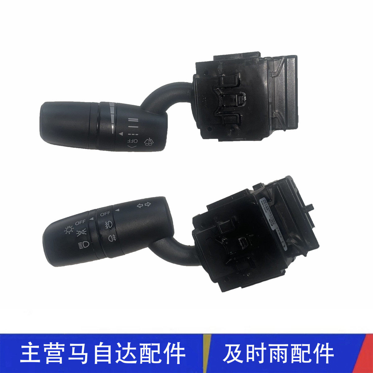 适配昂克赛拉阿特兹CX5CX4大灯开关雨刮开关组合开关灯光控制器