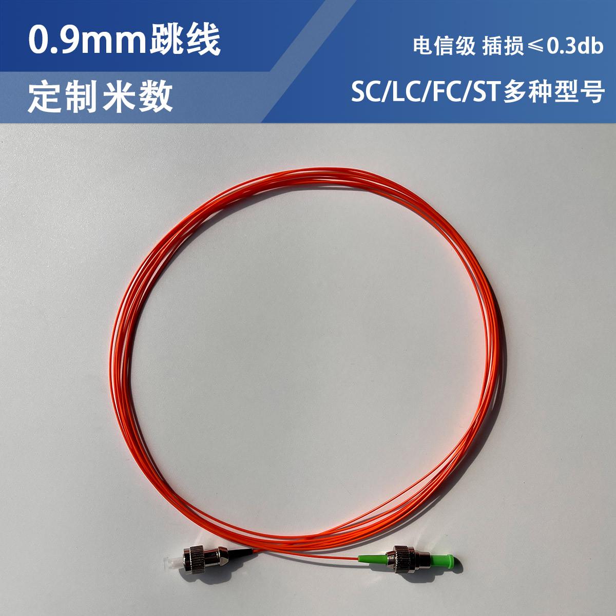 FCAPC-0.9mm-62.5/125多模光纤跳线50尾纤单模广电斜八度1米3米