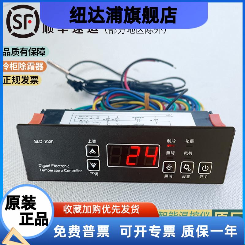 饮料柜冰箱温控器数显智能赛璐德SLD1000展示柜开关面板商用配件