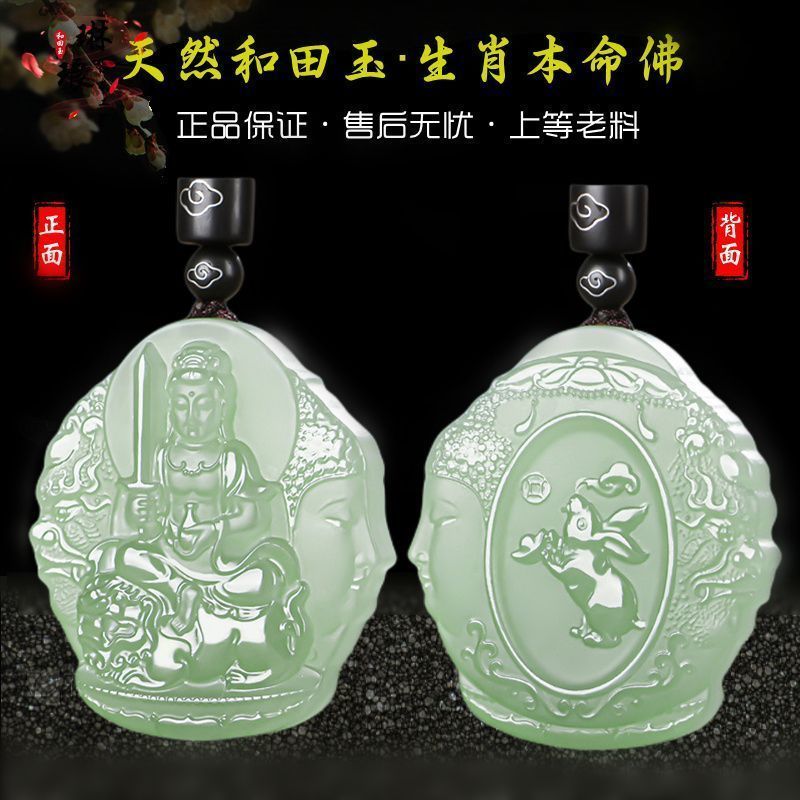天然和田玉十二生肖守护神吊坠男女同款本命佛精雕玉石挂件玉佩牌