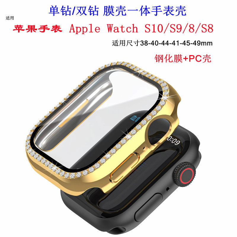 适用苹果手表s9单钻一体钢化膜双排钻膜壳一体苹果watchs10手表套