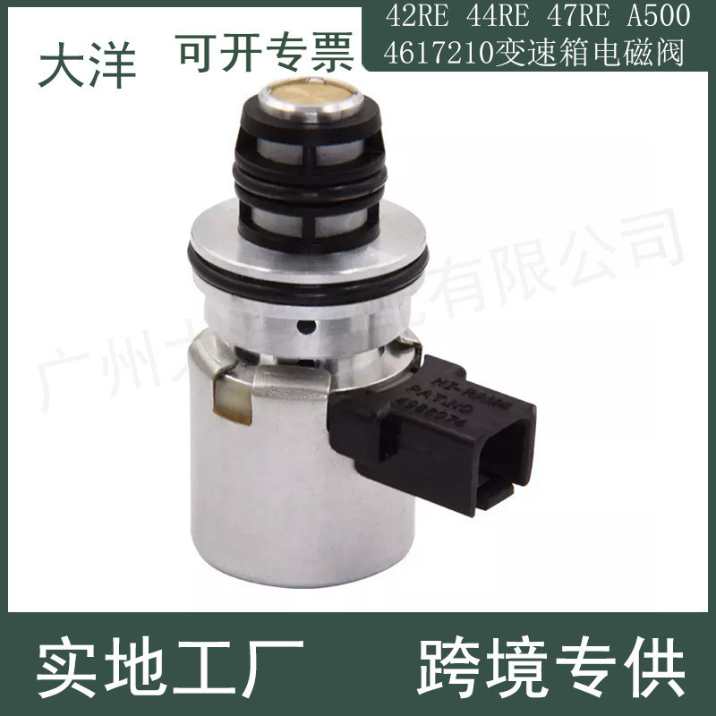 4617210 48RE 47RE 46RE 42RE A500变速箱电磁阀适用于吉普道奇