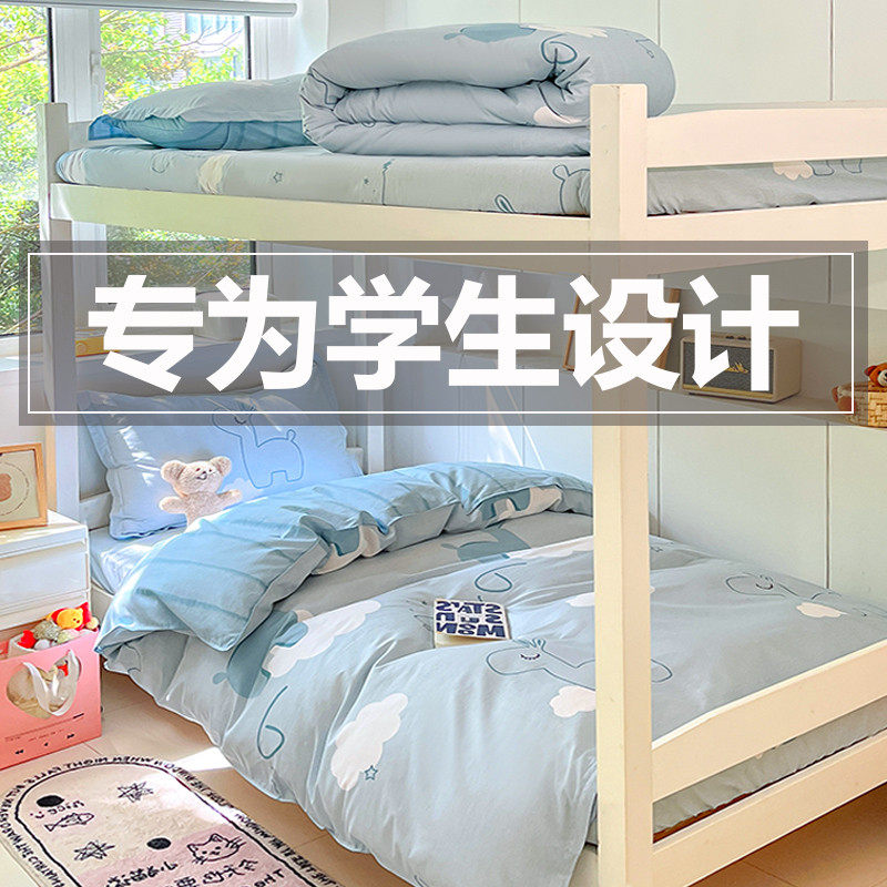 纯棉大学生宿舍床上三件套全棉单人床上用品床单被套床笠被罩3六,床上用品,学生床品套件,淘宝优惠券,粉丝福利购,淘宝优惠卷