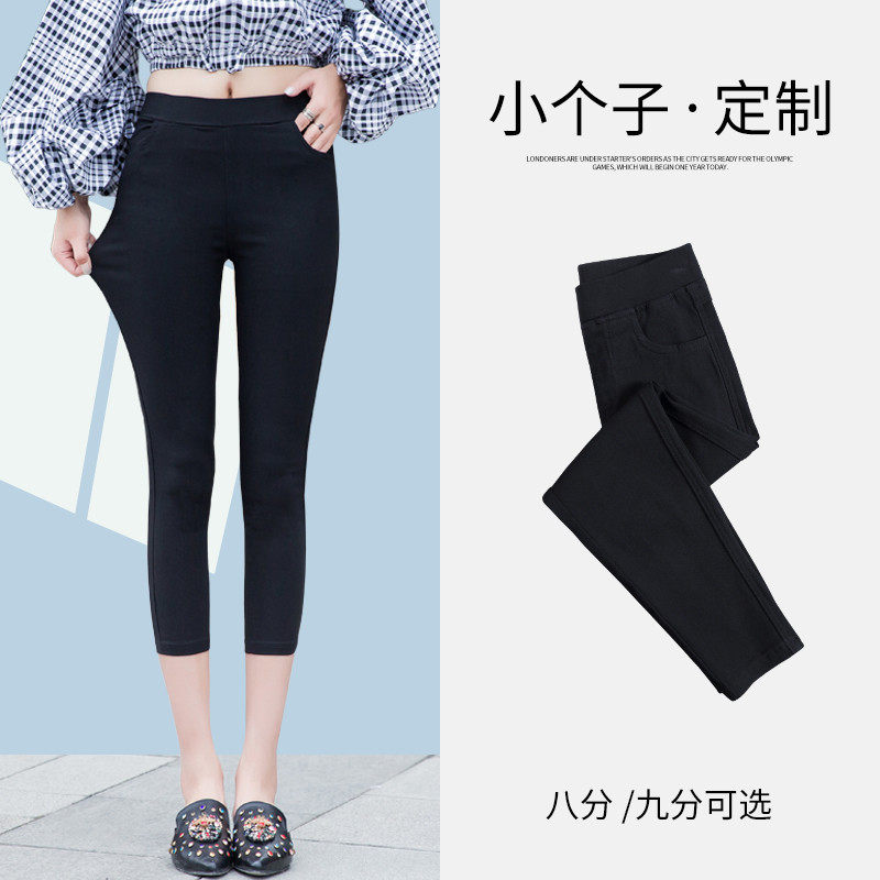 小个子打底裤女春秋薄款外穿七分铅笔小脚魔术八分九黑裤145