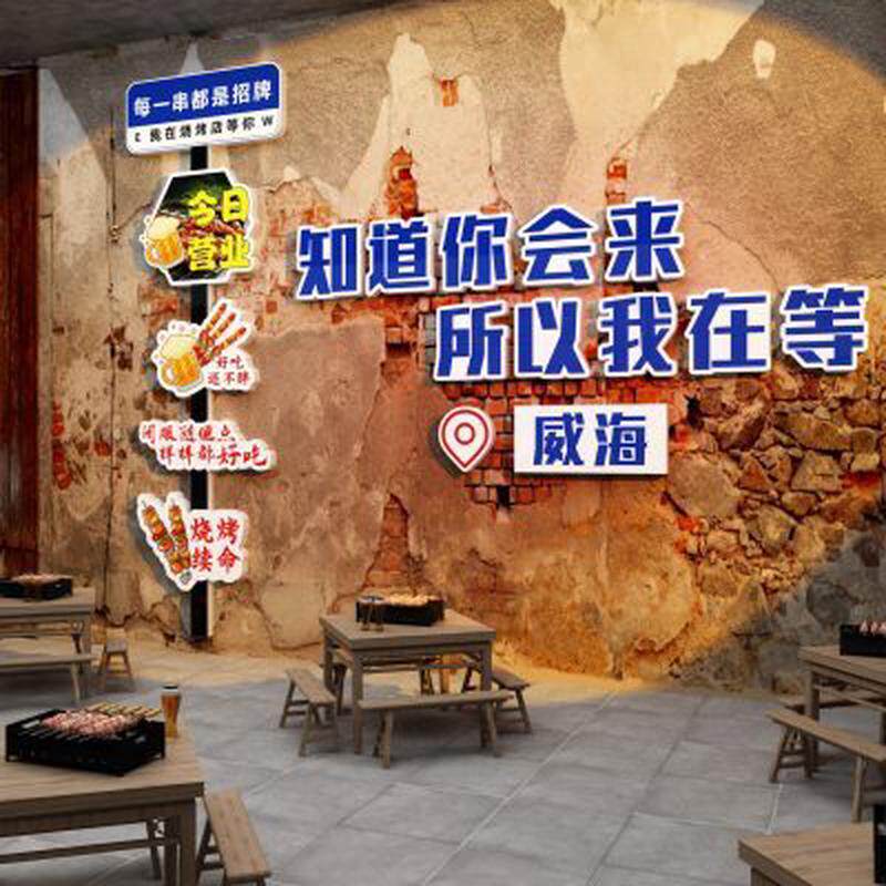烧烤店墙面装饰贴纸画夜宵饭餐饮厅馆装修小酒馆清吧火锅串串