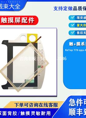 拍前询价KEBA科霸示教器keTop T70-qqu-Aa0-lk/C100 B162858/23触