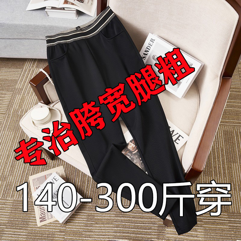2024春季新款大码女裤春秋款显瘦弹力小黑裤加肥加大200斤300