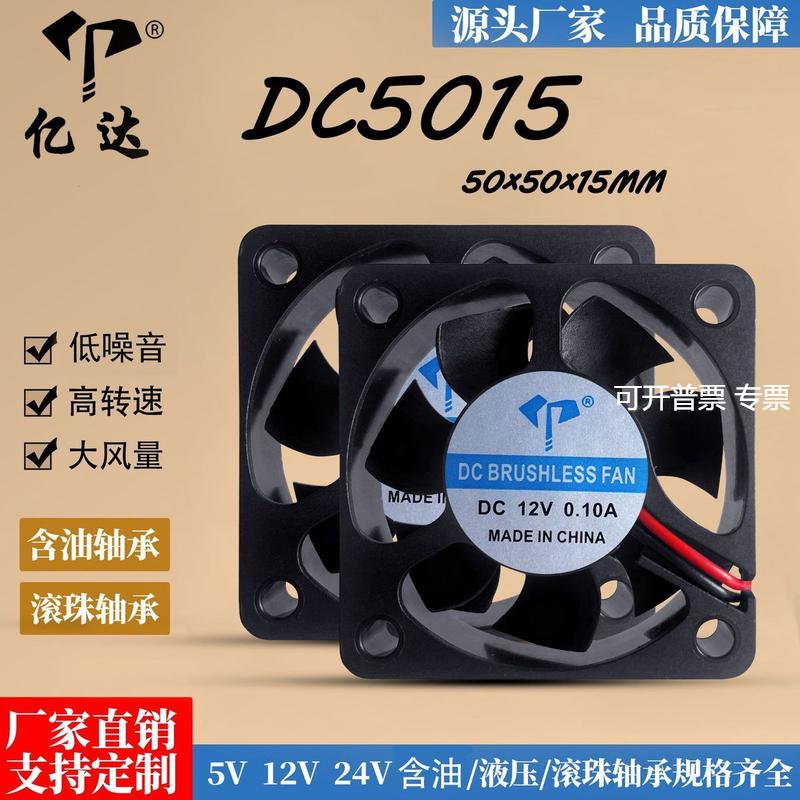 直销DC5015净化器风扇12V直流24V含油滚珠汽车灯5cm散热风扇