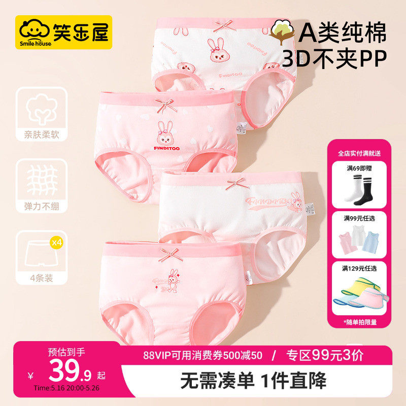 笑乐屋内裤纯棉a类2025春款柔软透气儿童抗菌三角裤,童装/婴儿装/亲子装,内裤,淘宝优惠券,粉丝福利购,淘宝优惠卷