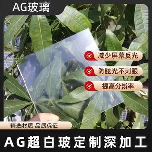 AG超白玻光学蚀刻蒙沙显示屏防眩红外屏电容屏扫描翻拍高透半反镜
