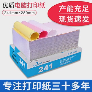 打印纸三联二联四联二等分三等分打印纸出库单1000页 电脑针式 盒
