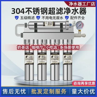 自来水龙头前置过滤器五级超滤不锈钢净水机 家用直饮厨房净水器