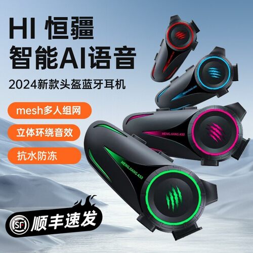 恒疆A50智能语音唤醒头盔蓝牙耳机防水降噪超长续航mesh多人对讲