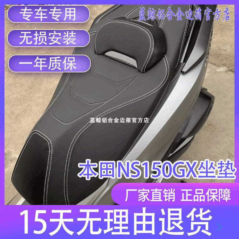 MJ适用本田NS150GX坐垫总成皮革降低坐高乳胶靠背SDH150T-8A改装