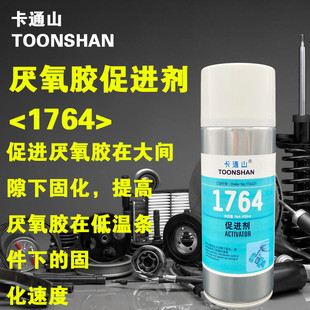 螺丝胶 1764厌氧胶促进剂 固持胶厌氧型管螺纹密封胶固化剂