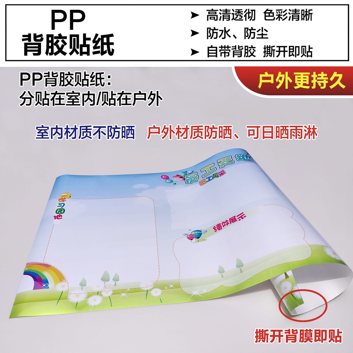天公告栏定制墙贴地风员工公司看板宣传画展板采企业员工户外贴纸