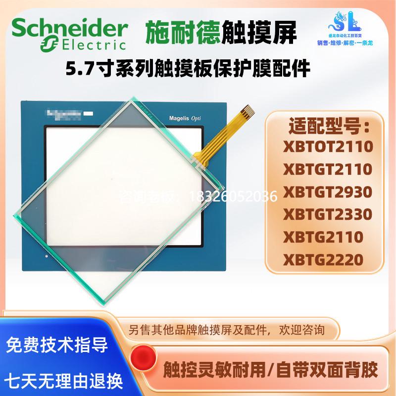 拍前询价XBTOT2110施耐德XBTGT2110/2930/2330 XBTG2110/2220触摸