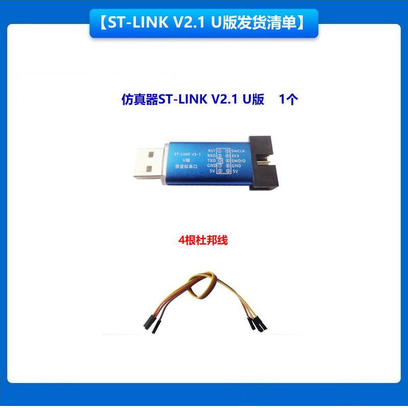 ST-LINK V2 V2.1仿真器下载器烧录器调试器/STM32开发板学习板