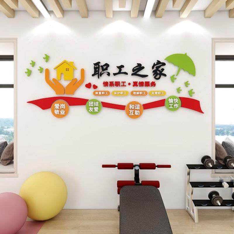 立体文化墙贴家员工办公休息室装饰会议室布置企业工会职工之宿舍,家居饰品,文化墙贴,淘宝优惠券,粉丝福利购,淘宝优惠卷