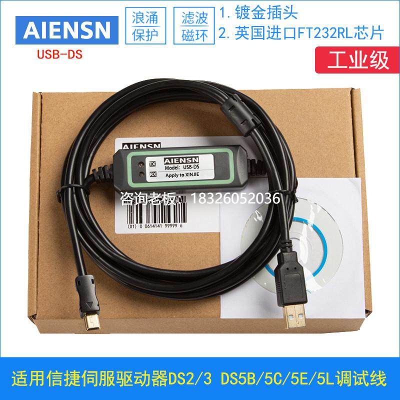 拍前询价适用DS2 DS3 DS5B DS5C DS5E DS5L信捷伺服驱动器调试下