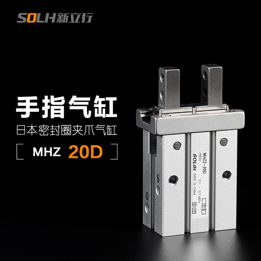 手指夹紧气缸 平行气动smc气爪MHZ2-20D全规格行程可调