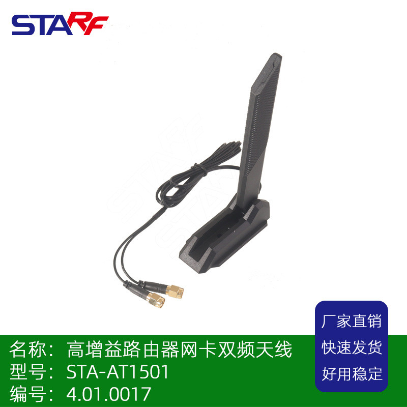 WIFI6E天线2.4/5.8G路由器网卡天线带RFCable1.2米SMA内罗内孔