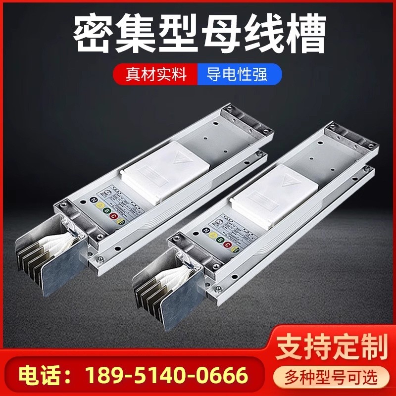 密集型母线槽封闭式插接式浇筑式耐火低压母线插接箱1250A2000A