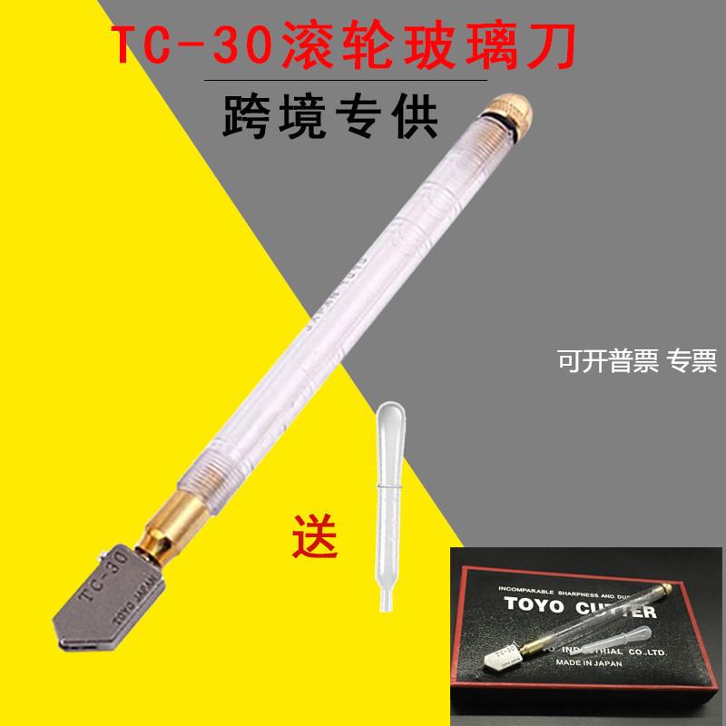 TC-30玻璃刀金刚石滚轮玻璃刀切割玻璃瓷砖直销TOYO