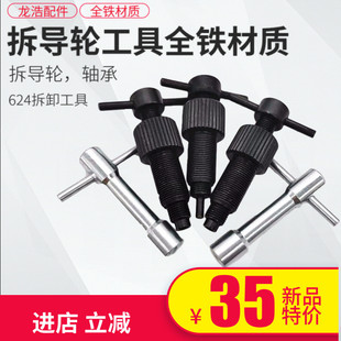 线切割配件总成拆卸装 置624铁五件套导轮拆卸工具套筒钉螺丝用具