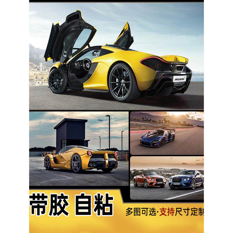 汽车超大海报墙贴纸豪华超跑车行汽修美容装饰背景墙宿舍卧室贴纸