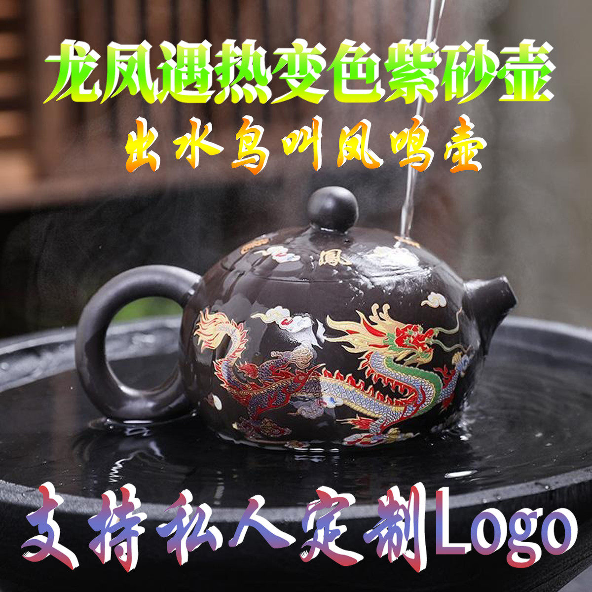 无注册商标西施壶龙凤呈祥泡茶壶
