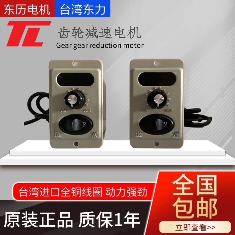 TL东历电机调速器US5120-02/206/315/US425/540/60/US590单相220V