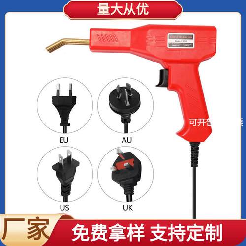 汽车保险杠修复机 塑料保险杠修复焊枪 焊钉焊条 塑焊机 热熔器