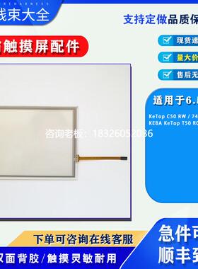 拍前询价KeTop C50 RW / 74851 / 10/KEBA KeTop T50 R01触摸板保